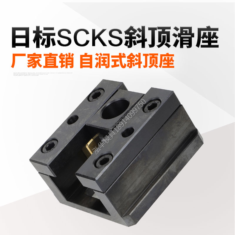 日标SCKS8万向斜顶滑座