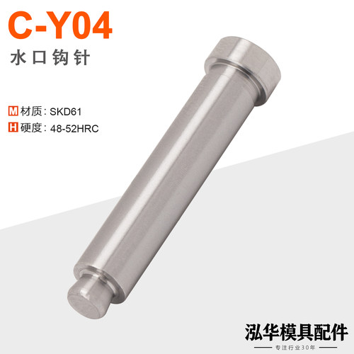 C-Y04日标大杯头水口勾针