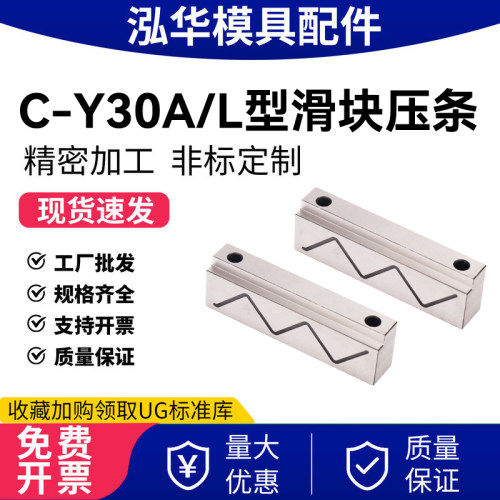 晨丹C-Y30A行式不沉入式滑块压条