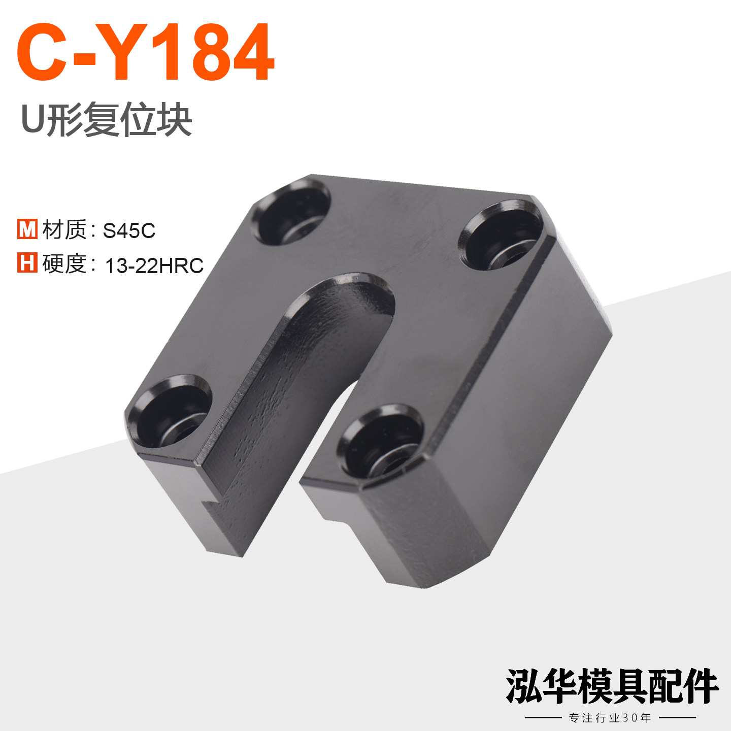 C-Y184模具U型顶板复位块