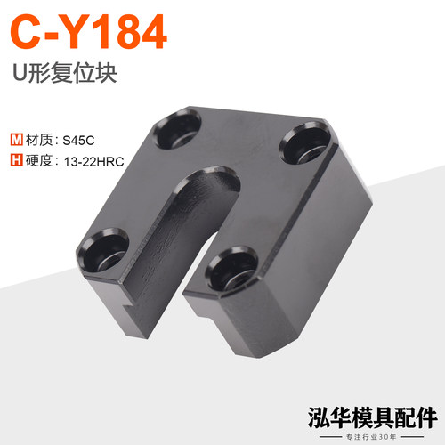 C-Y184模具U型顶板复位块