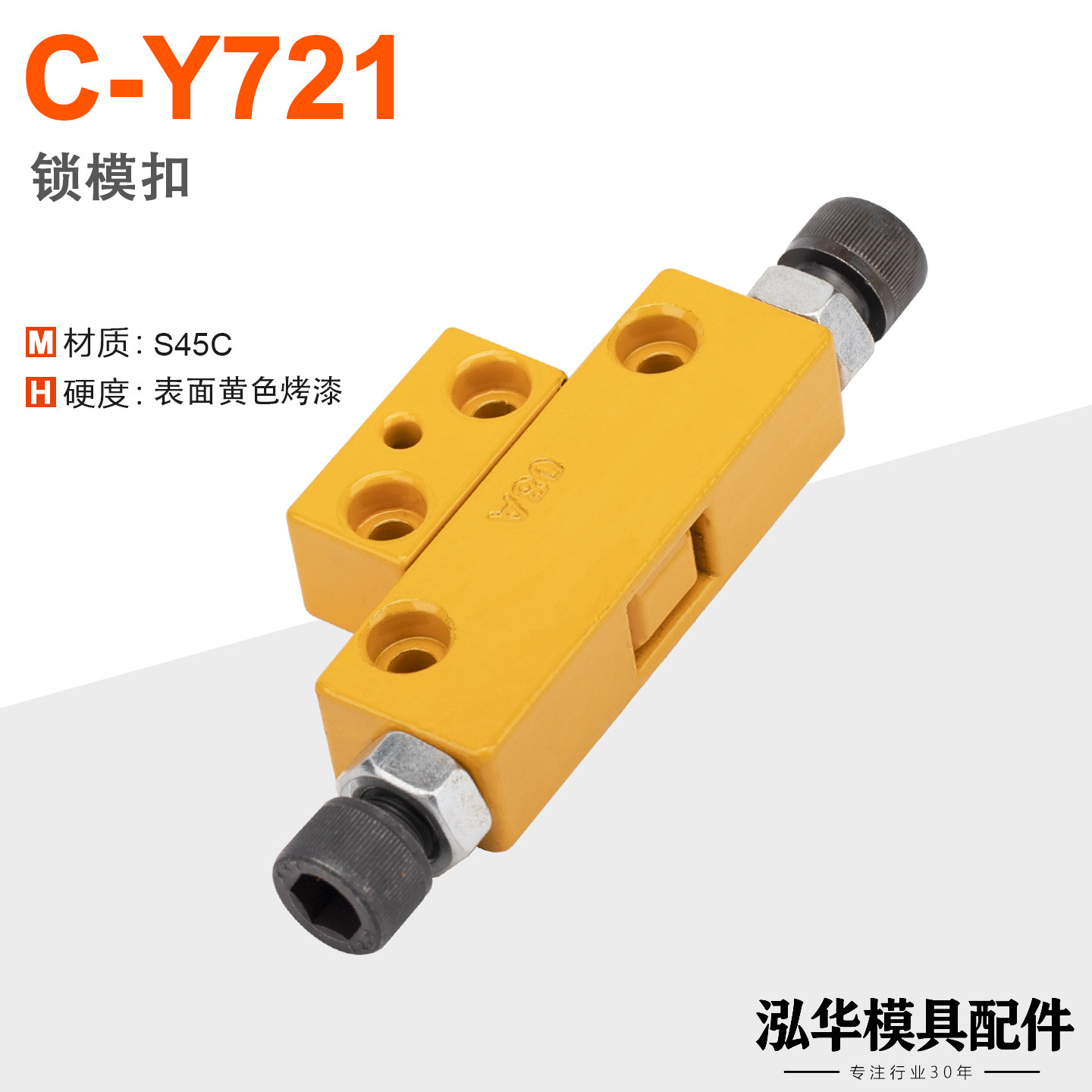 C-Y721锁模扣DTP08A/B开闭器