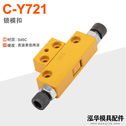 C-Y721锁模扣DTP08A/B开闭器