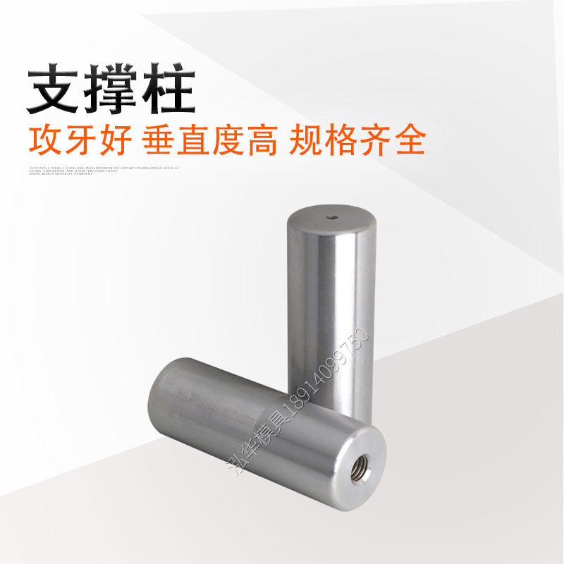 注塑模具支撑柱模具配件底板支撑