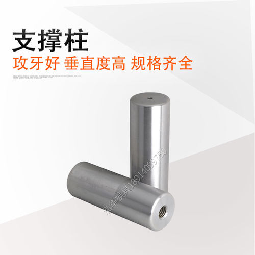 注塑模具支撑柱模具配件底板支撑