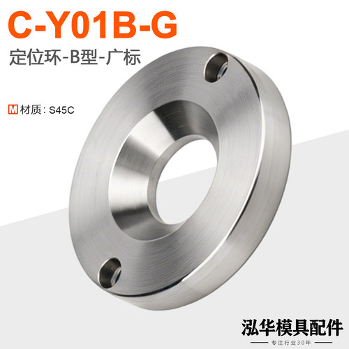 C-Y01B-G定位环-B型定位环