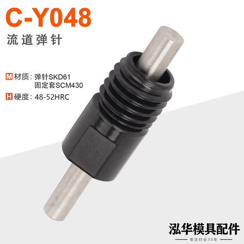 C-Y048RES流道弹针水口弹针