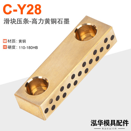 C-Y28滑块压条黄铜石墨滑块压块