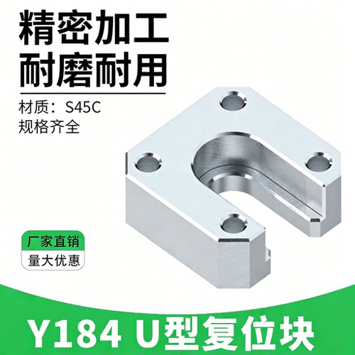 C-Y184模具U型顶板复位块