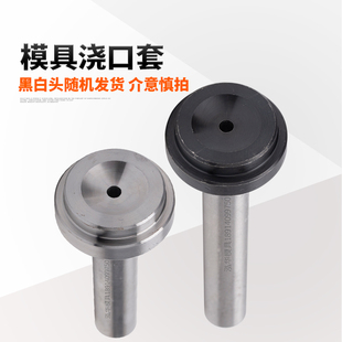 浙标B型黑头浇口套模具唧嘴灌嘴台阶浇口套标准现货非标定制