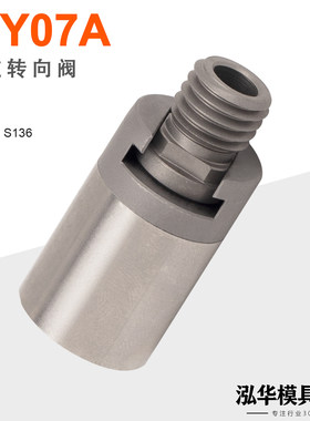 C-Y07A模具流道转向阀转水口