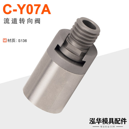 C-Y07A模具流道转向阀转水口