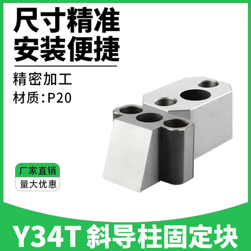 Y34T斜导柱固定块T型斜导柱