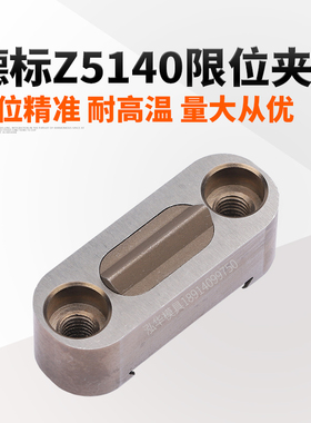 德国STRACK行位夹定位珠锁扣固定器注塑模具滑块限位夹Z5140-0/1/