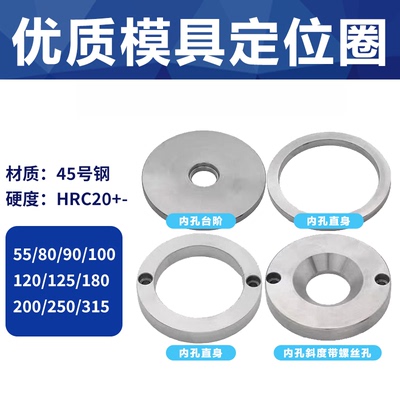 模具定位圈定位圈注塑机固定位环