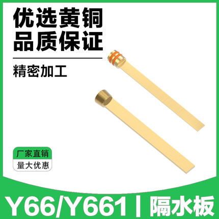 Y66/Y661模具精密隔水片隔水板隔水块铜片挡板隔离板 模具配件