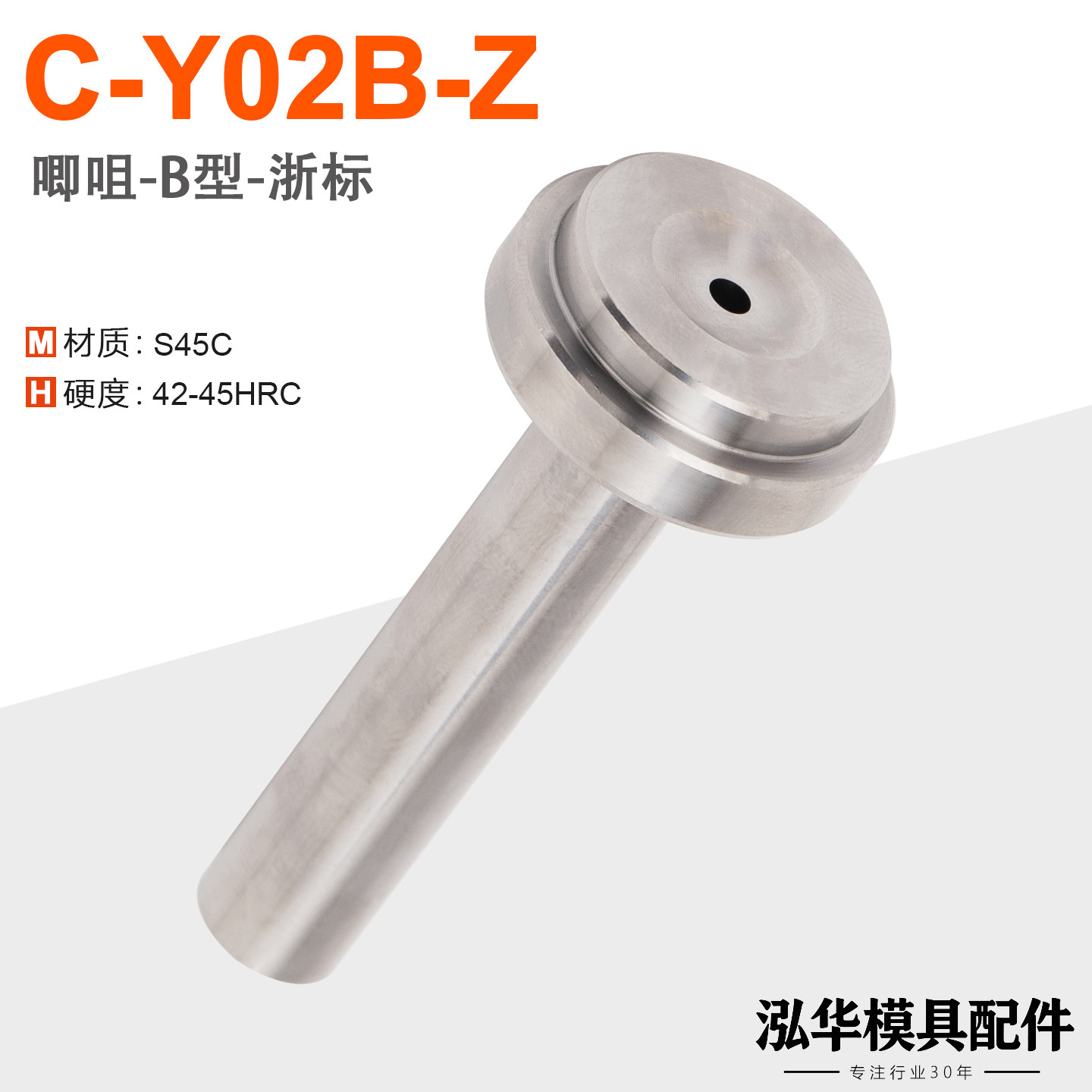 C-Y02B-Z模具浇口套B型大孔