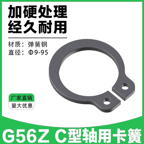 G56ZC型孔用卡簧扣环挡圈