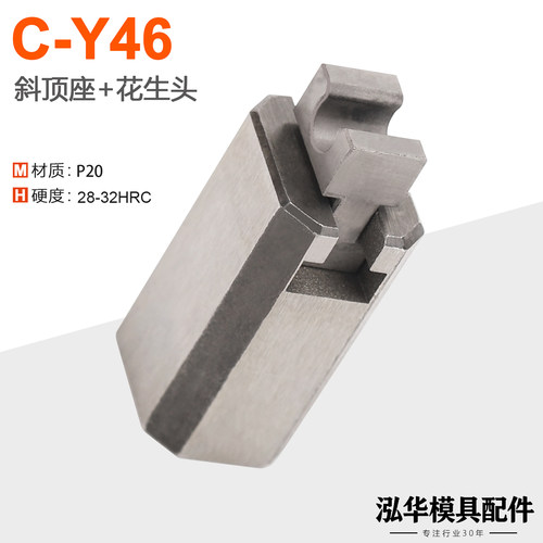 C-Y46斜顶座花生头高精密度