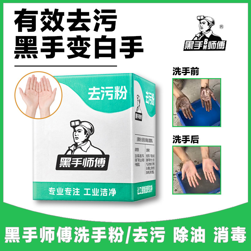 洗手粉黑手师傅牌去重油污磨砂修车理工业不伤手粉状机油3KG整箱