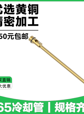 精密Y65冷却管带密封模具喷管 黄铜管运水针Z962 WCPFT螺纹冷却管