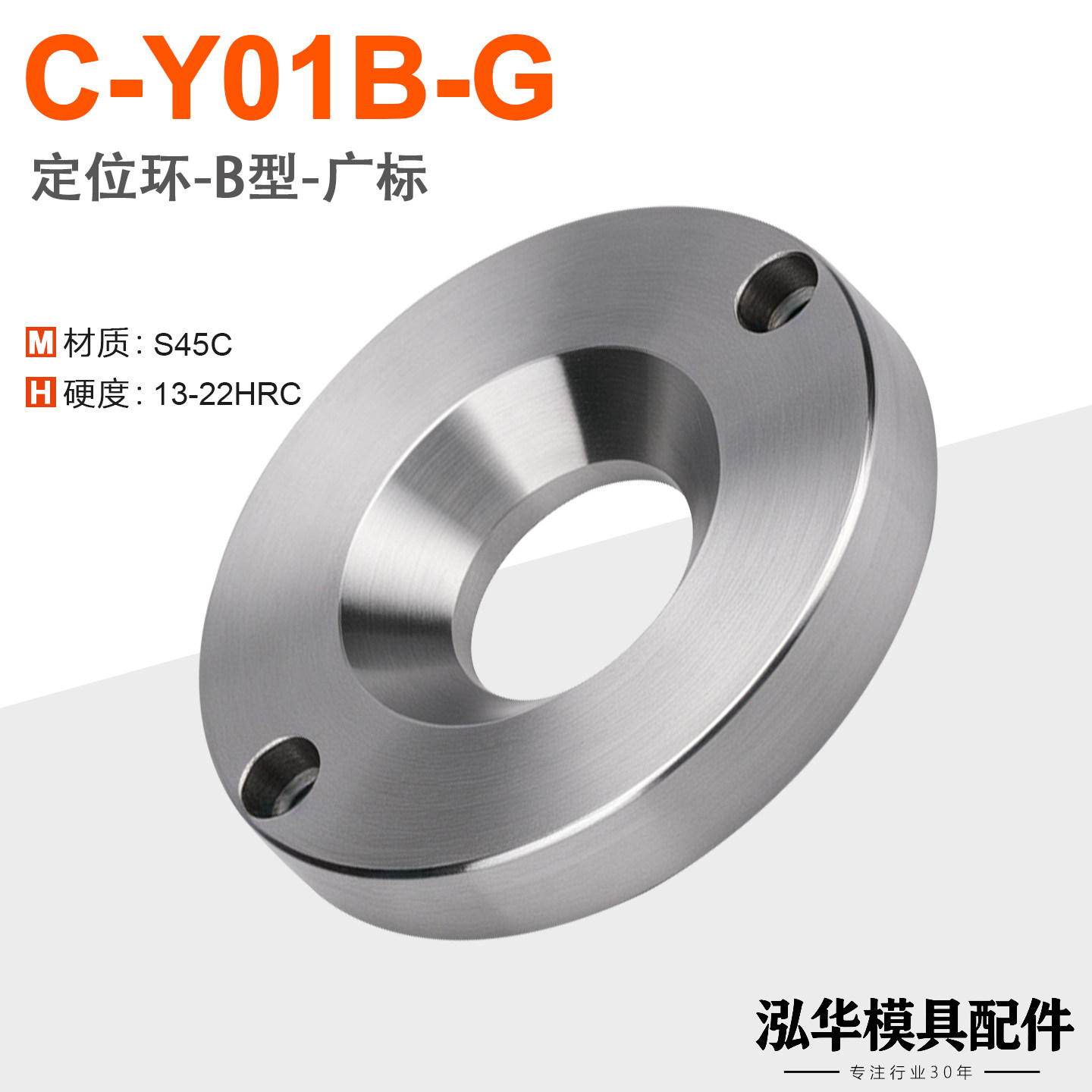 C-Y01B-G定位环-B型定位环