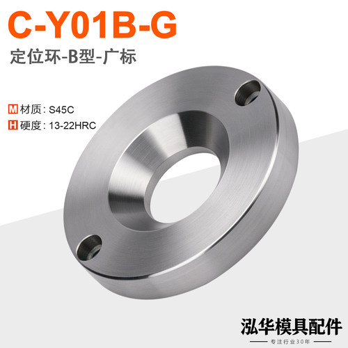 C-Y01B-G定位环-B型定位环