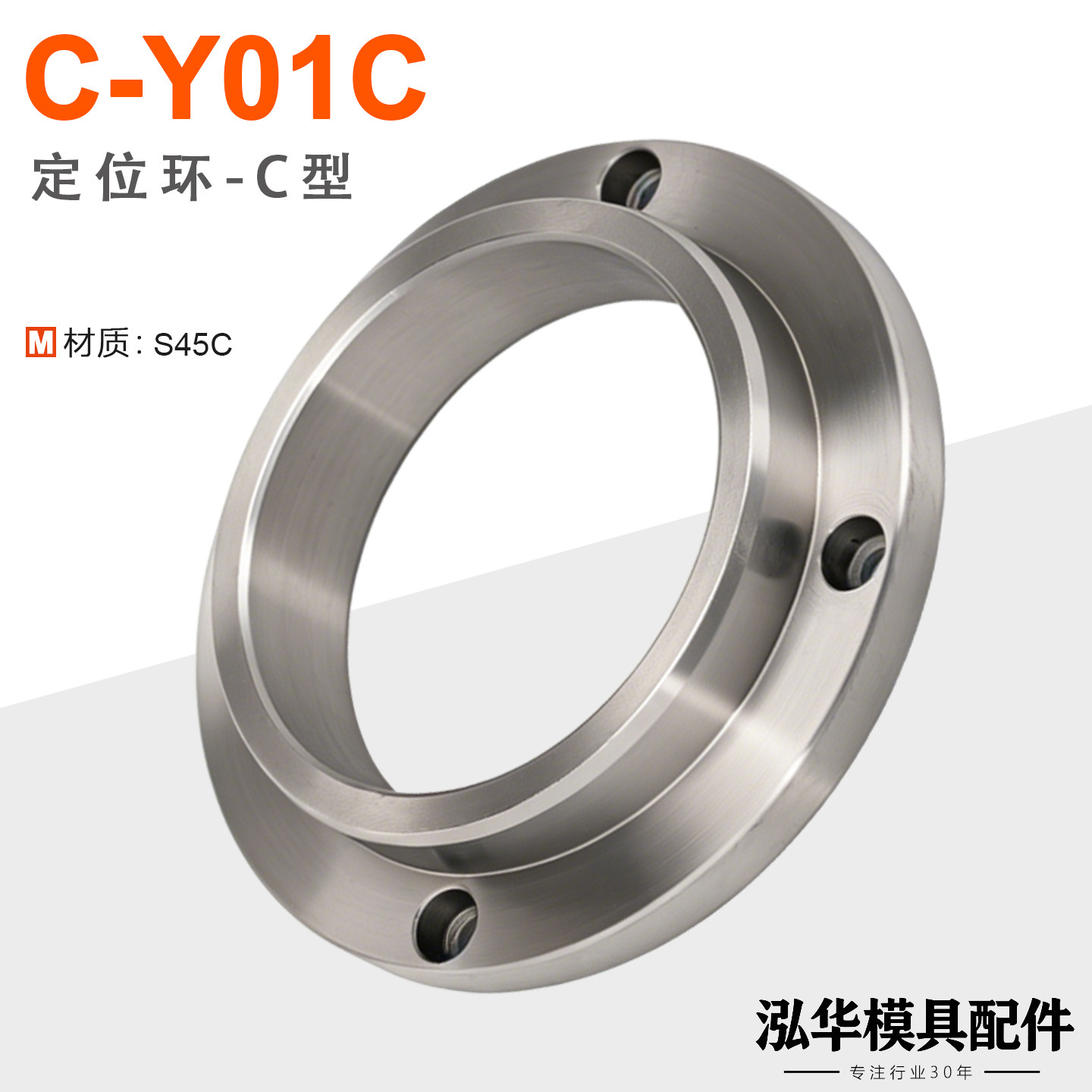 C-Y01C定位环-C型定位环定位圈