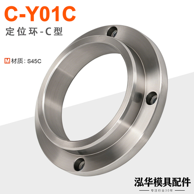 C-Y01C定位环-C型定位环定位圈