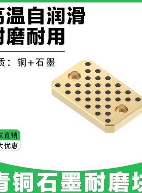 Y29滑块耐磨块-青铜石墨自润滑耐磨板硬片耐磨片