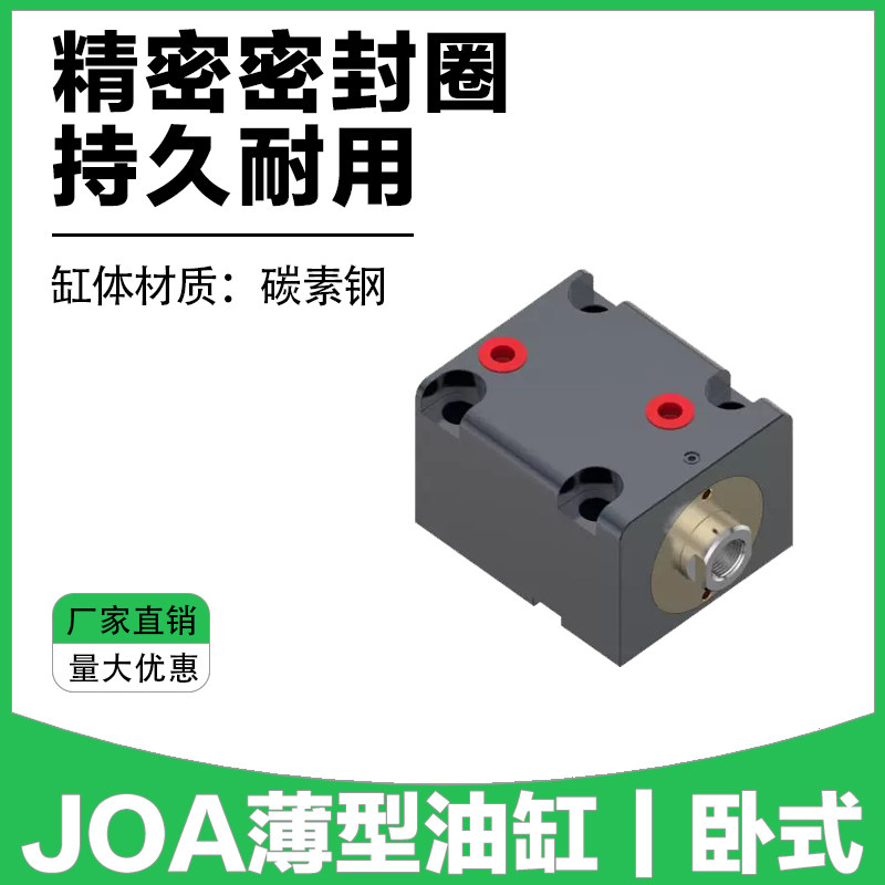 C-JOA薄型油缸-卧式模具油缸