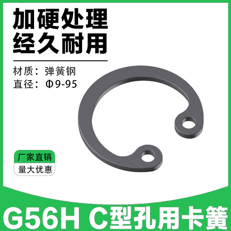 C-G56HC型孔用卡簧扣环挡圈卡环