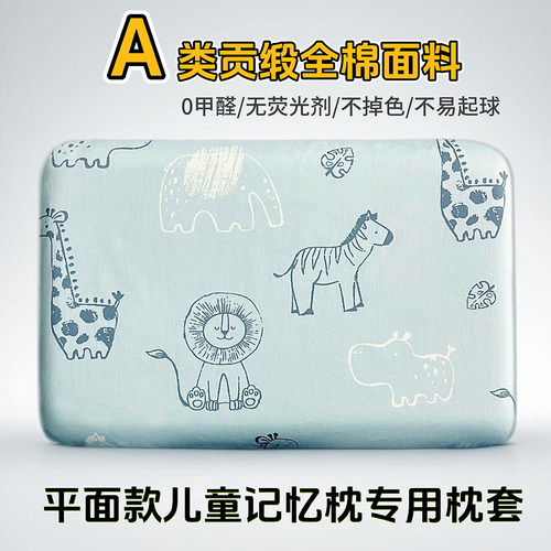 58x35x5cm儿童A类全棉记忆枕头套