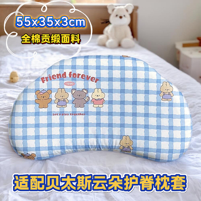 A类贡缎全棉儿童枕套55x35x3CM贝太斯云朵护脊枕硅胶枕纯棉枕头套