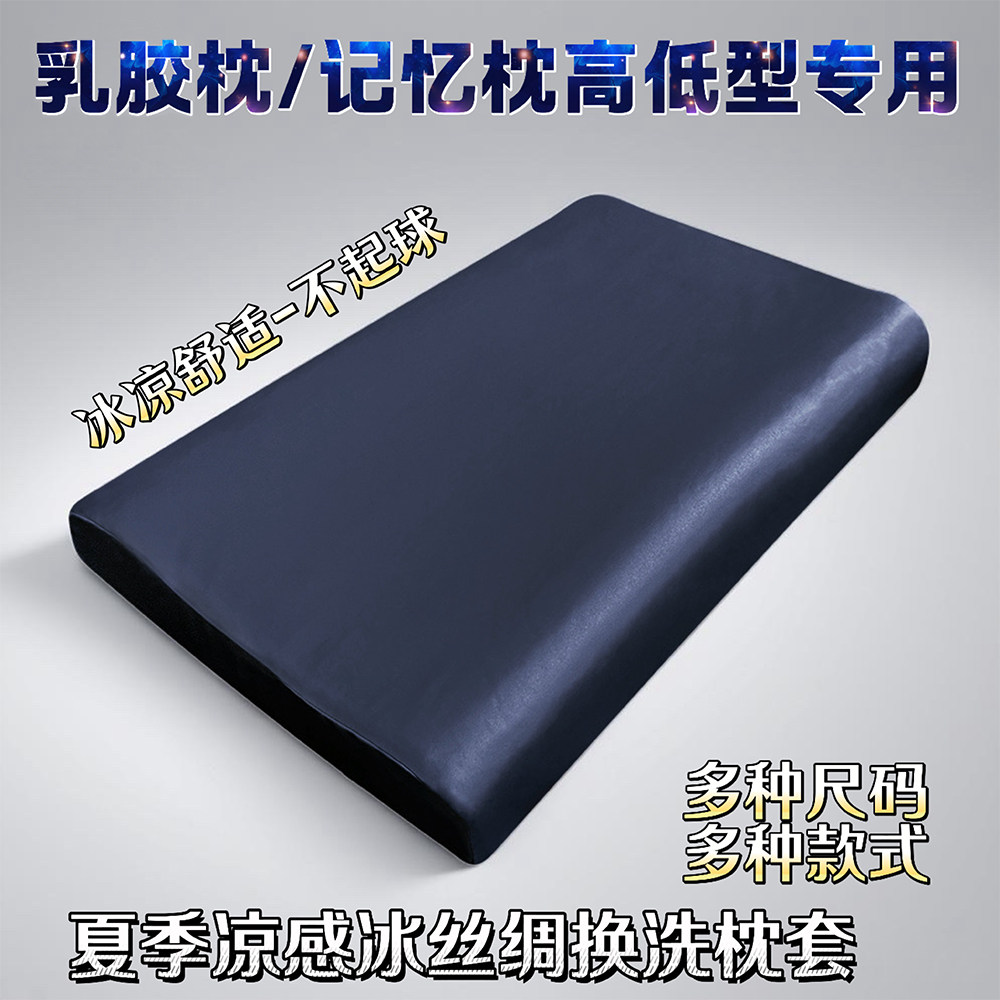 夏凉感冰丝绸枕套56x35CM记忆枕por乳胶枕头套60x40纯色枕套50x30