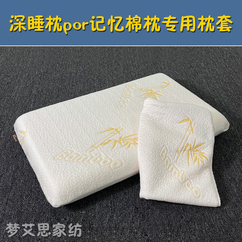 深睡pro枕头70x42x10CM亚8朵枕套