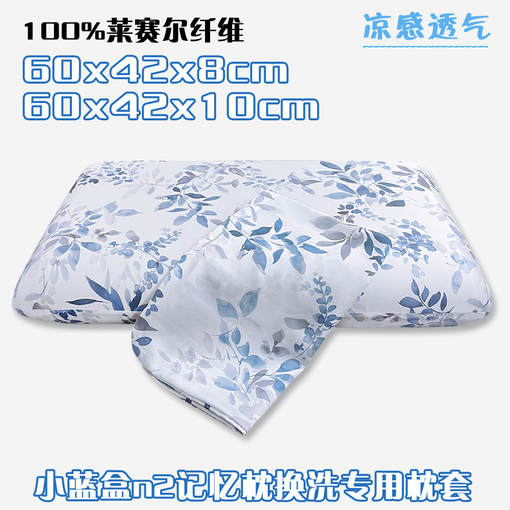 100%莱赛尔夏凉感小蓝枕芯N2天丝枕套60x42x10CM盒子记忆棉枕头套