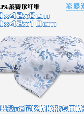 100%莱赛尔夏凉感小蓝枕芯N2天丝枕套60x42x10CM盒子记忆棉枕头套