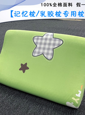 夏季100%纯棉枕套乳胶枕头套 60x35x10/12CM单人枕套全棉一对装