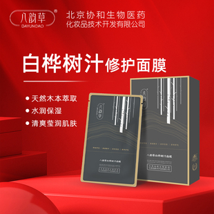 八韵草桦树汁补水保湿修护面膜平衡水油舒缓滋养男女护肤面膜7片