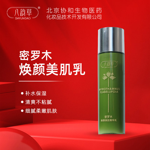 八韵草补水保湿干性中性肤质