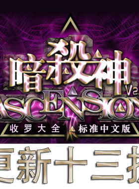 暗杀神Ascension桌游 全套 中文版 DBG 益智 卡牌游戏  店长推荐