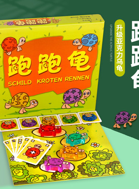 儿童桌游益智玩具中文版亲子游戏schild 跑跑龟 开发智力