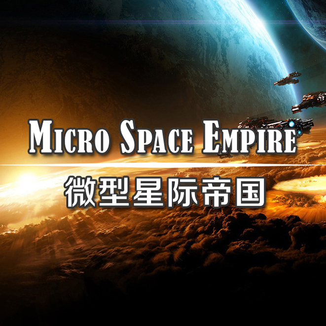 微型星际帝国Micro Space Empire游戏卡牌桌游 单人经营 策略规划 模玩/动漫/周边/娃圈三坑/桌游 桌游卡牌 原图主图