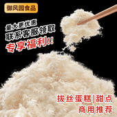 御风园肉松拔丝蛋糕专用寿司烘焙原料拉丝蛋糕商用大包金丝肉粉松