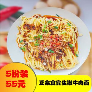 宜宾燃面 蜀欣燃 5份装 速食面条 宜宾生椒牛肉面 干拌面