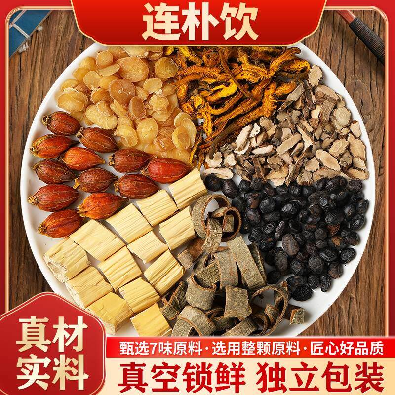 连朴饮10副厚朴黄连石菖蒲半夏淡豆豉炒栀子芦根非袋泡茶 丸王氏