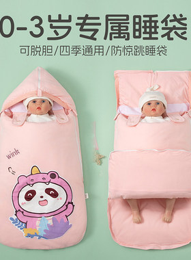 婴儿睡袋秋冬季新生儿抱被宝宝加厚防惊跳四季款纯棉防踢睡袋包被