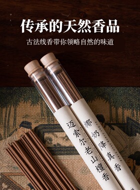 天然沉香线香檀香薰鹅梨帐中香