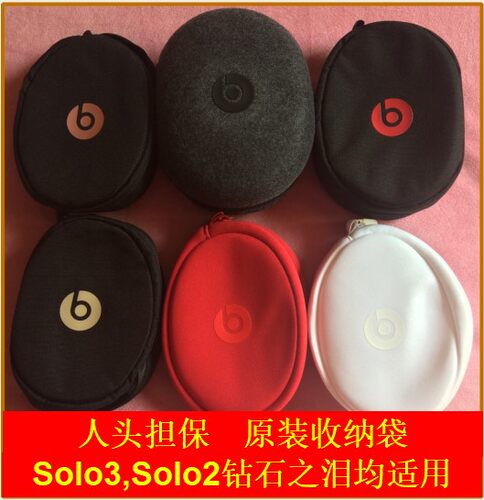 原装魔声魔音solo3钻石之泪头戴式蓝牙耳机收纳盒耳罩配件维修包2
